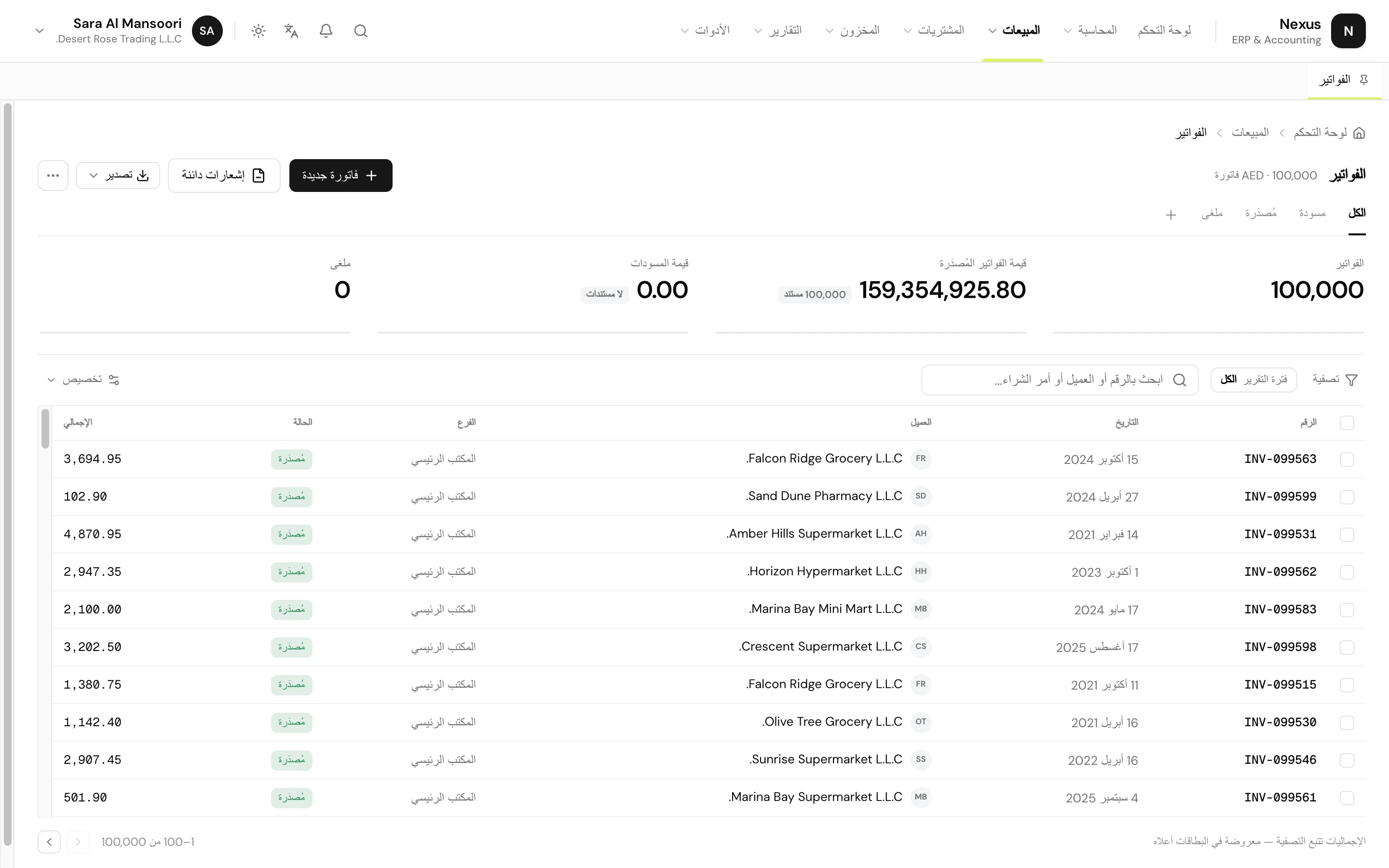 Nexus invoices screen in Arabic